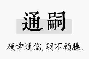 通嗣名字的寓意及含义