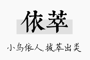 依萃名字的寓意及含义