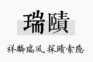 瑞赜名字的寓意及含义