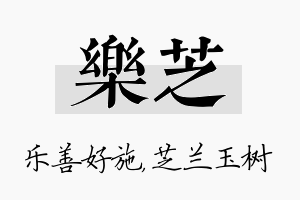 乐芝名字的寓意及含义