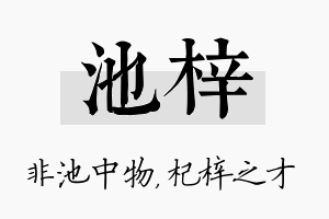 池梓名字的寓意及含义