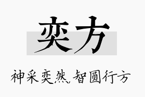 奕方名字的寓意及含义