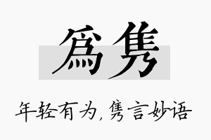 为隽名字的寓意及含义