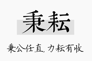 秉耘名字的寓意及含义