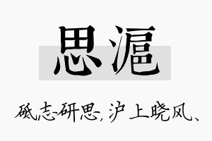 思沪名字的寓意及含义