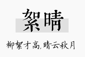 絮晴名字的寓意及含义