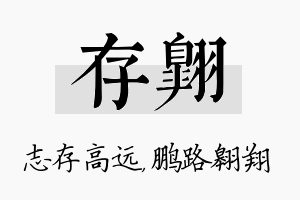 存翱名字的寓意及含义