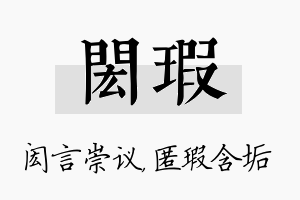 闳瑕名字的寓意及含义