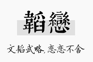 韬恋名字的寓意及含义