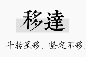 移达名字的寓意及含义