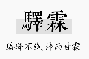 驿霖名字的寓意及含义