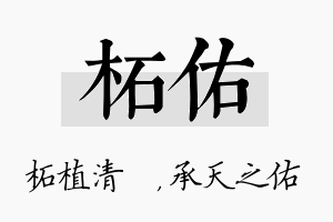 柘佑名字的寓意及含义