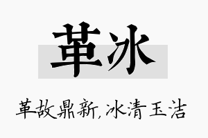 革冰名字的寓意及含义