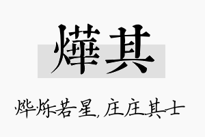 烨其名字的寓意及含义