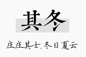 其冬名字的寓意及含义