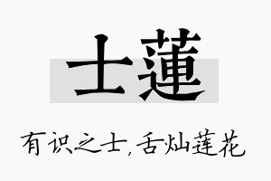 士莲名字的寓意及含义