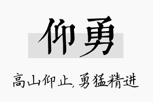 仰勇名字的寓意及含义