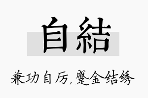 自结名字的寓意及含义