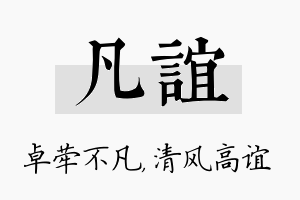 凡谊名字的寓意及含义