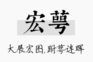 宏萼名字的寓意及含义