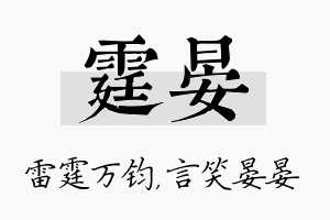 霆晏名字的寓意及含义