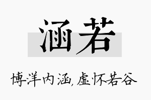 涵若名字的寓意及含义