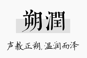 朔润名字的寓意及含义