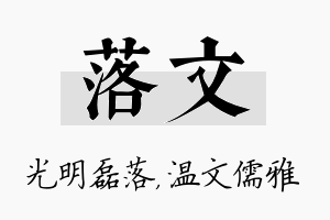 落文名字的寓意及含义