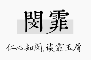 闵霏名字的寓意及含义