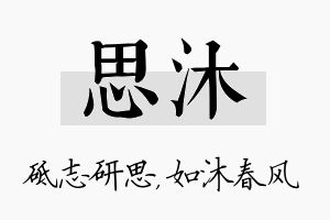 思沐名字的寓意及含义