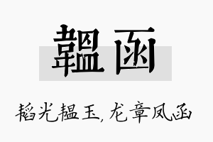 韫函名字的寓意及含义