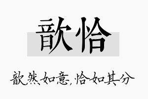 歆恰名字的寓意及含义