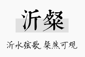 沂粲名字的寓意及含义