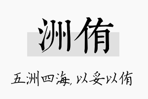 洲侑名字的寓意及含义