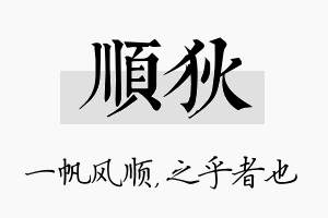 顺狄名字的寓意及含义