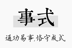 事式名字的寓意及含义