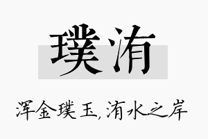 璞洧名字的寓意及含义