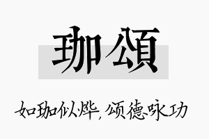 珈颂名字的寓意及含义