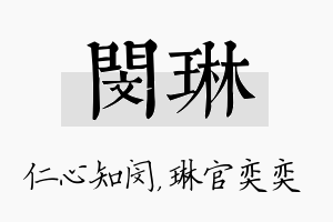 闵琳名字的寓意及含义