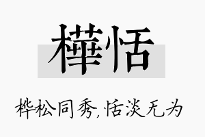 桦恬名字的寓意及含义