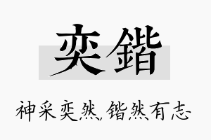 奕锴名字的寓意及含义