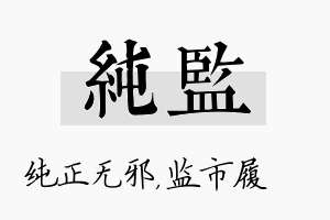 纯监名字的寓意及含义