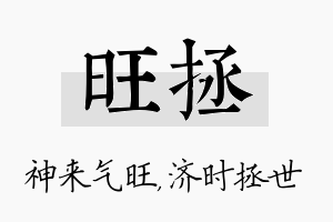 旺拯名字的寓意及含义