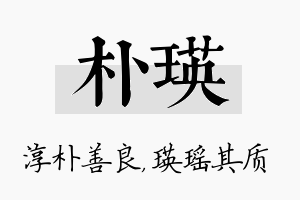 朴瑛名字的寓意及含义