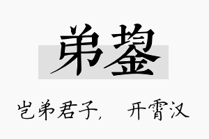 弟鋆名字的寓意及含义