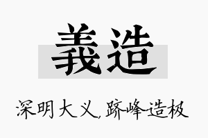 义造名字的寓意及含义