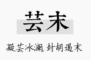 芸末名字的寓意及含义