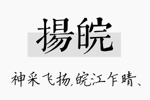 扬皖名字的寓意及含义