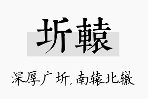 圻辕名字的寓意及含义