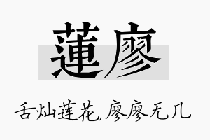 莲廖名字的寓意及含义